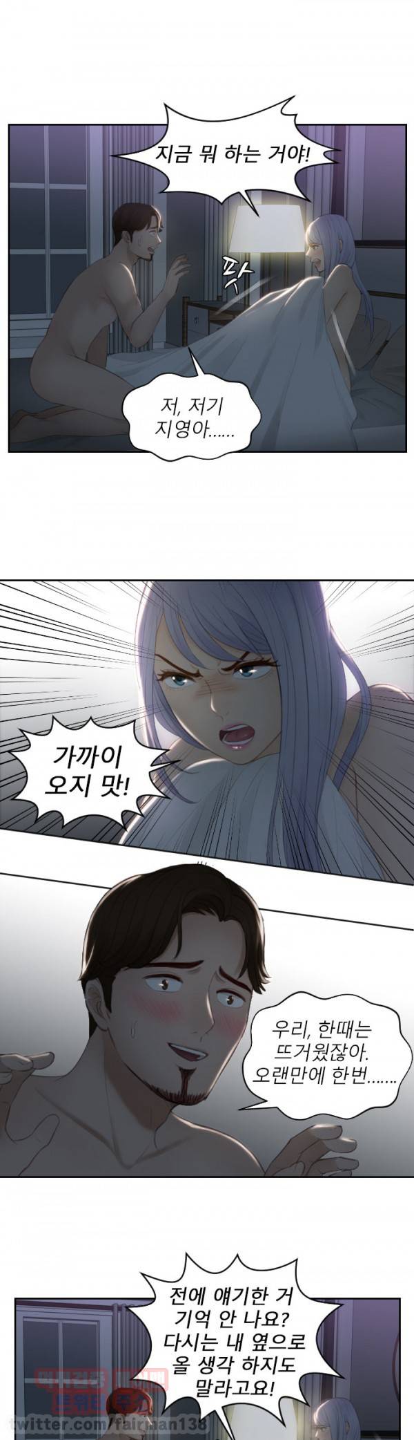 본능 해결사 17화 - 위기의 부부(7) 5