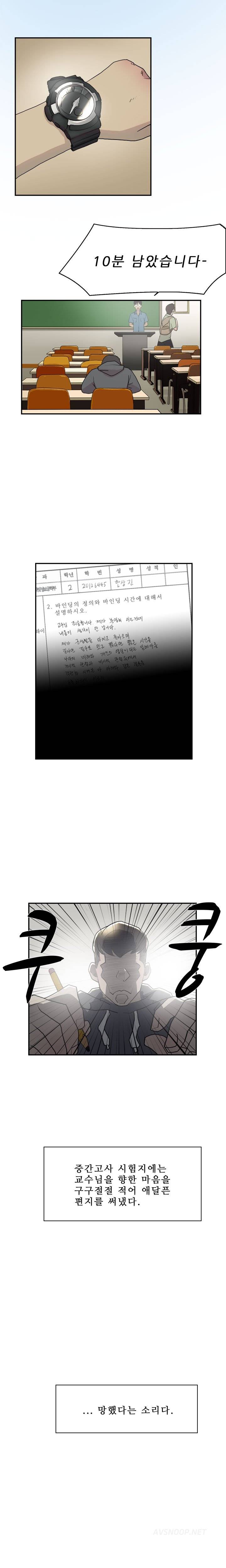 이중연애 9화 3