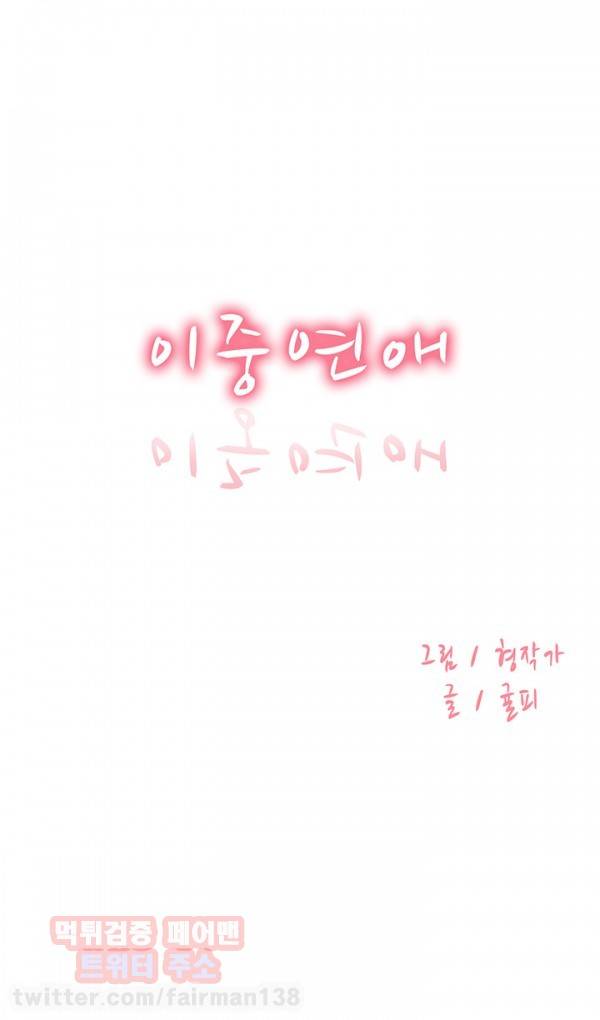 이중연애 39화 1