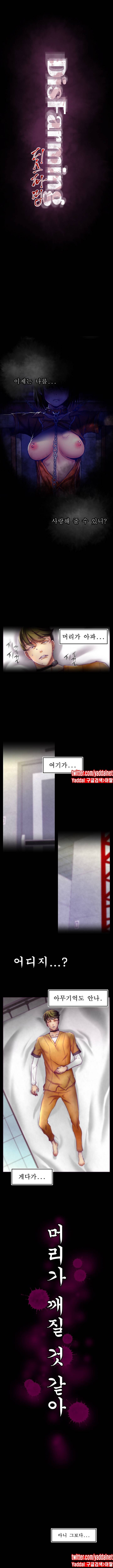 디스파밍 1화 1