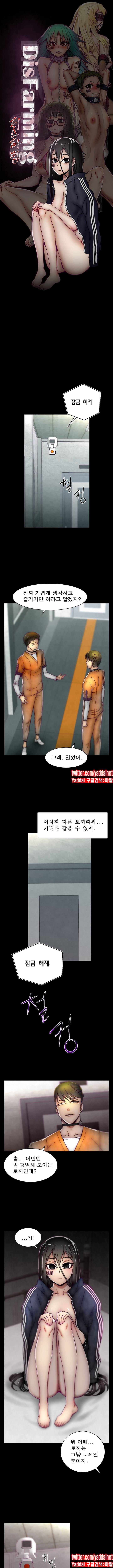 디스파밍 11화 1