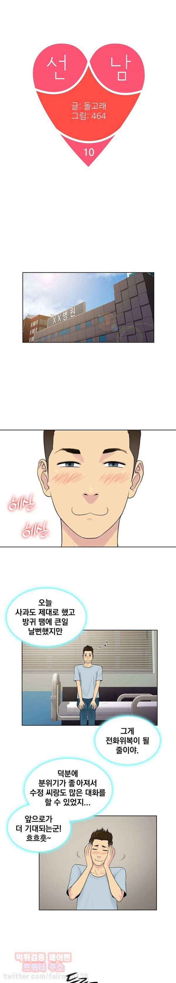 선남 10화 1