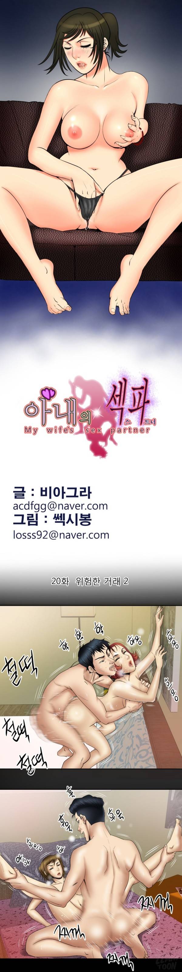아내의 섹파 20화 - 위험한 거래 2 2