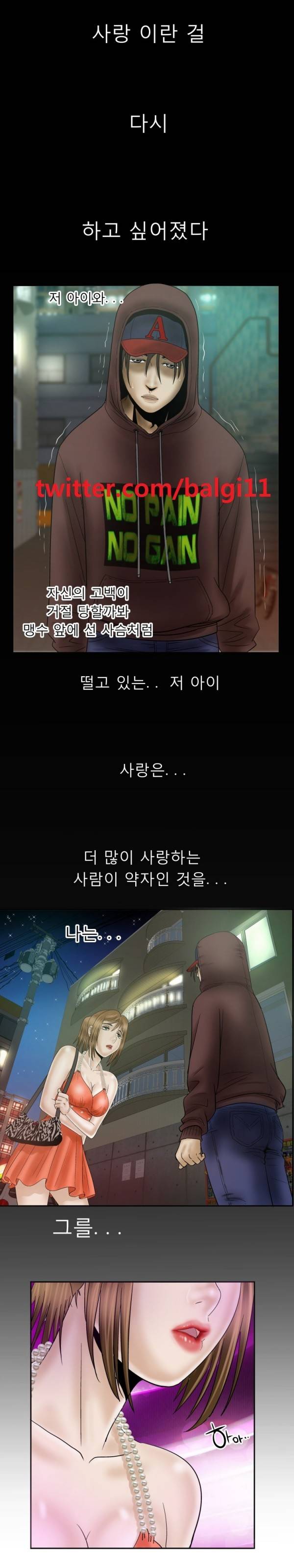 아내의 섹파 30화 - 어긋나는 톱니바퀴 1
