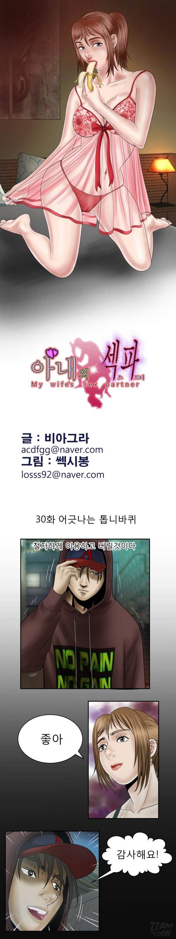 아내의 섹파 30화 - 어긋나는 톱니바퀴 2