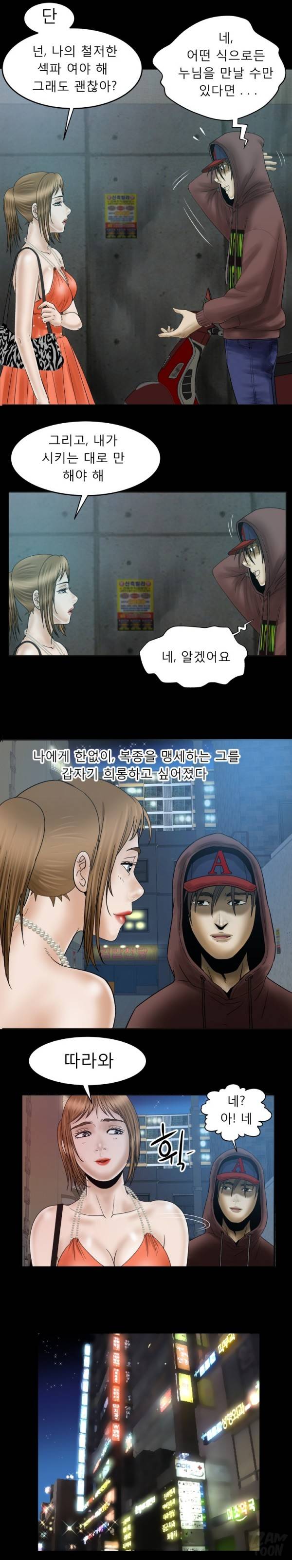 아내의 섹파 30화 - 어긋나는 톱니바퀴 3