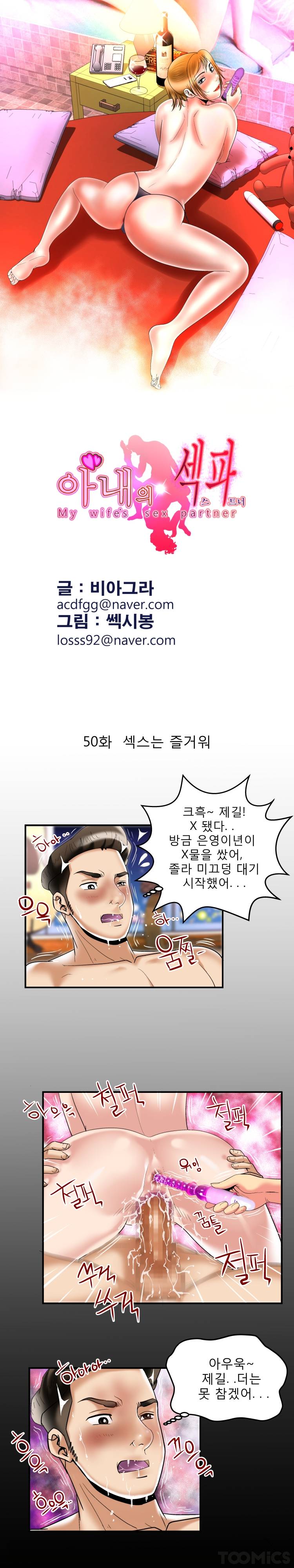 아내의 섹파 50화 - 섹스는 즐거워 2