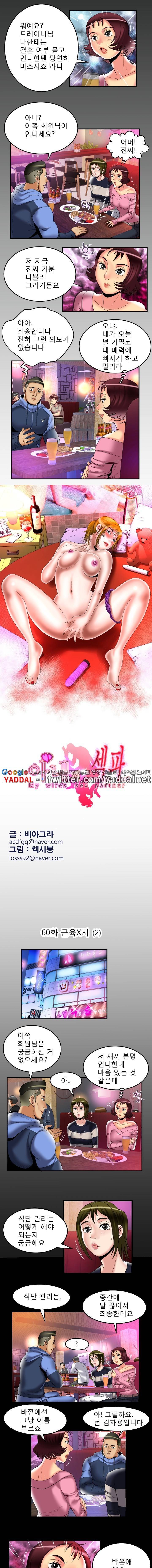 아내의 섹파 60화 - 근육X지 (2) 1