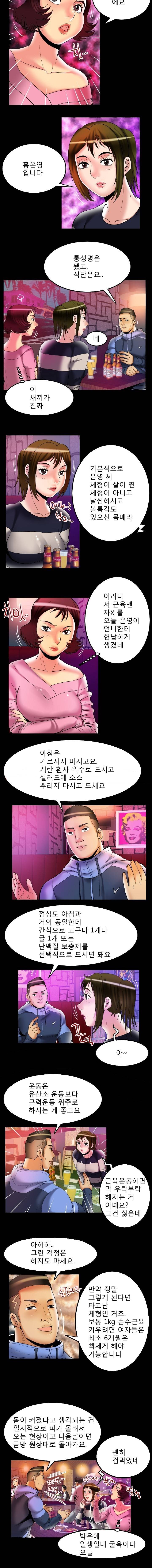 아내의 섹파 60화 - 근육X지 (2) 2