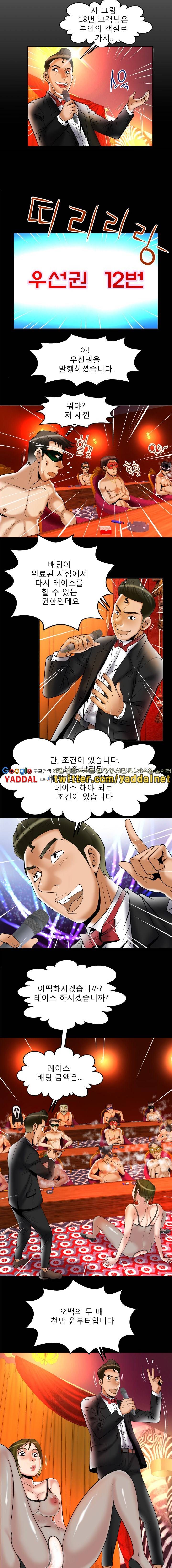 아내의 섹파 70화 - 관음경매클럽 3 2