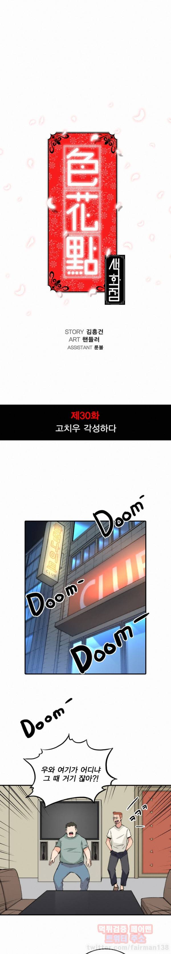 색화점 30화 - [1부완결] 고치우 각성하다 1