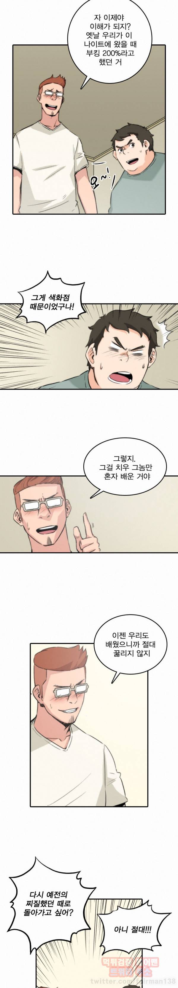 색화점 30화 - [1부완결] 고치우 각성하다 2
