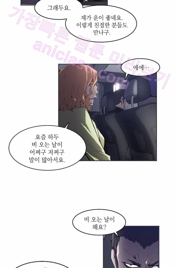 미씽 : 비 오는 날마다 9화 - 그 놈의 시간 (3) 2