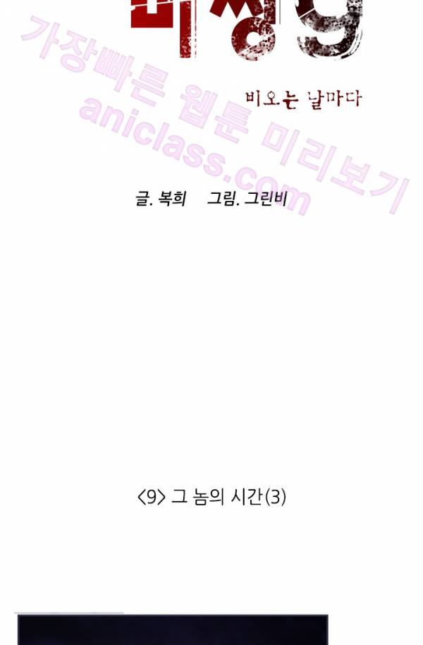 미씽 : 비 오는 날마다 9화 - 그 놈의 시간 (3) 8