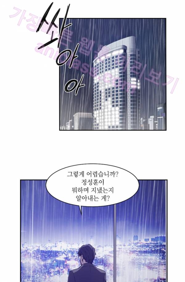 미씽 : 비 오는 날마다 9화 - 그 놈의 시간 (3) 26