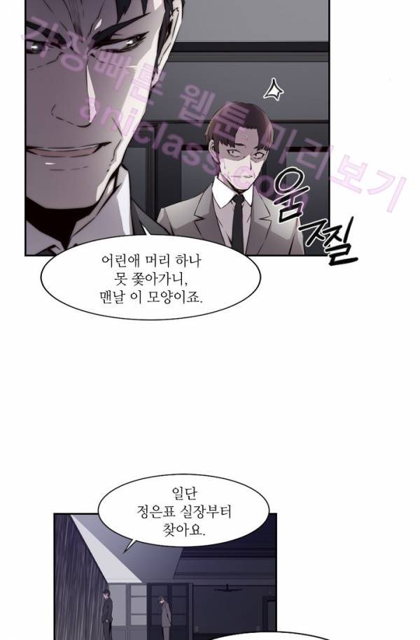 미씽 : 비 오는 날마다 9화 - 그 놈의 시간 (3) 28