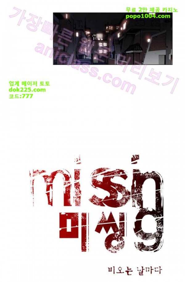 미씽 : 비 오는 날마다 19화 - 이유 (1) 4