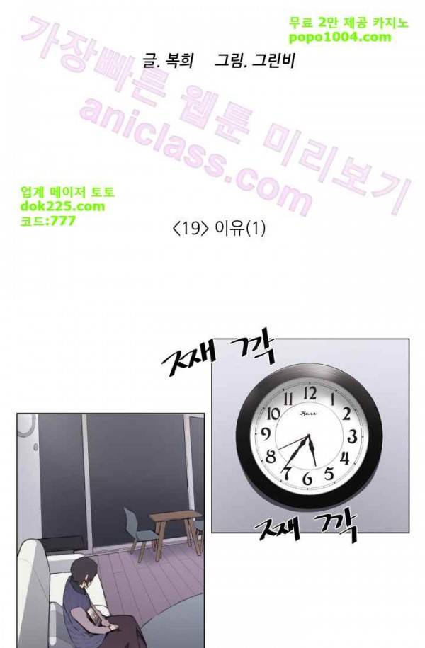 미씽 : 비 오는 날마다 19화 - 이유 (1) 5