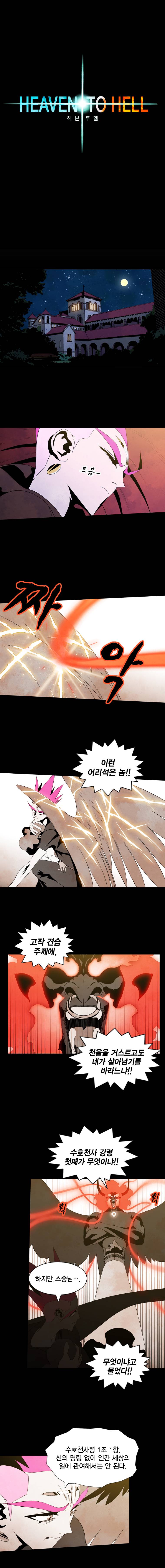 헤븐 투 헬 7화 2