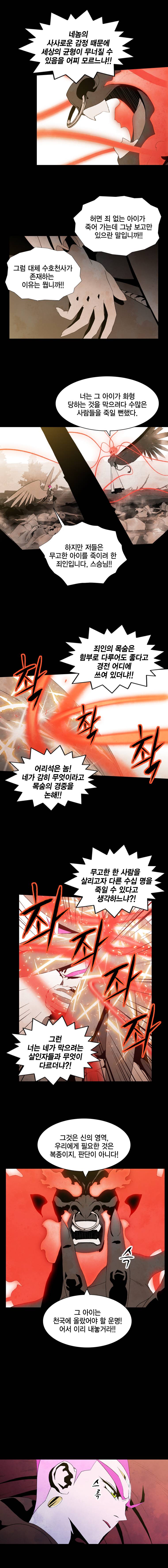헤븐 투 헬 7화 3