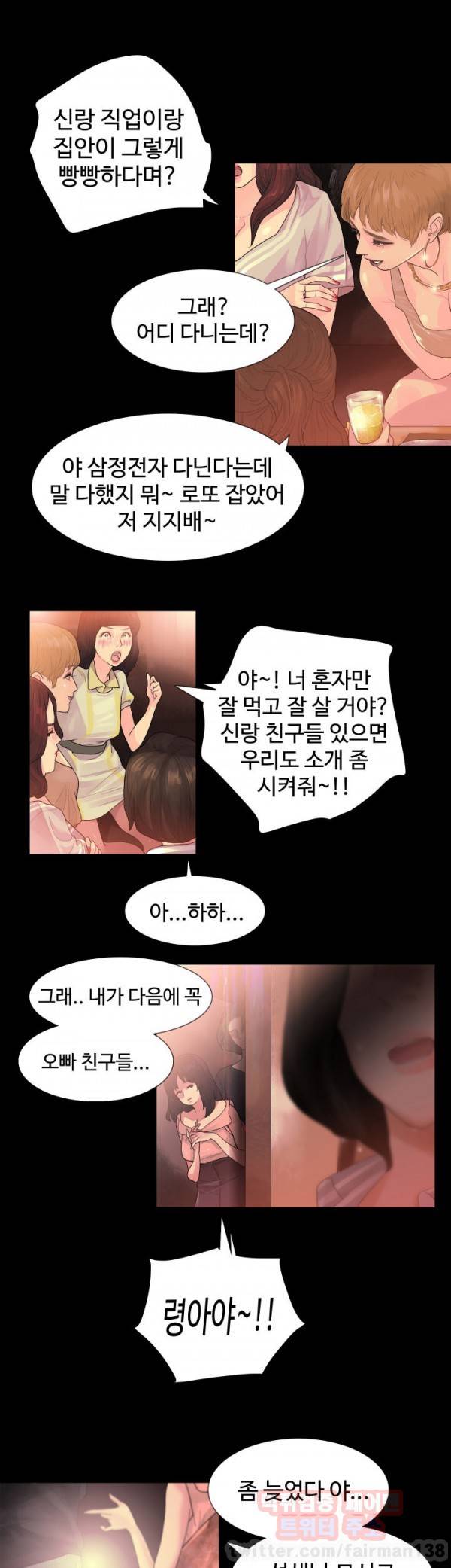 불장난 프롤로그 2