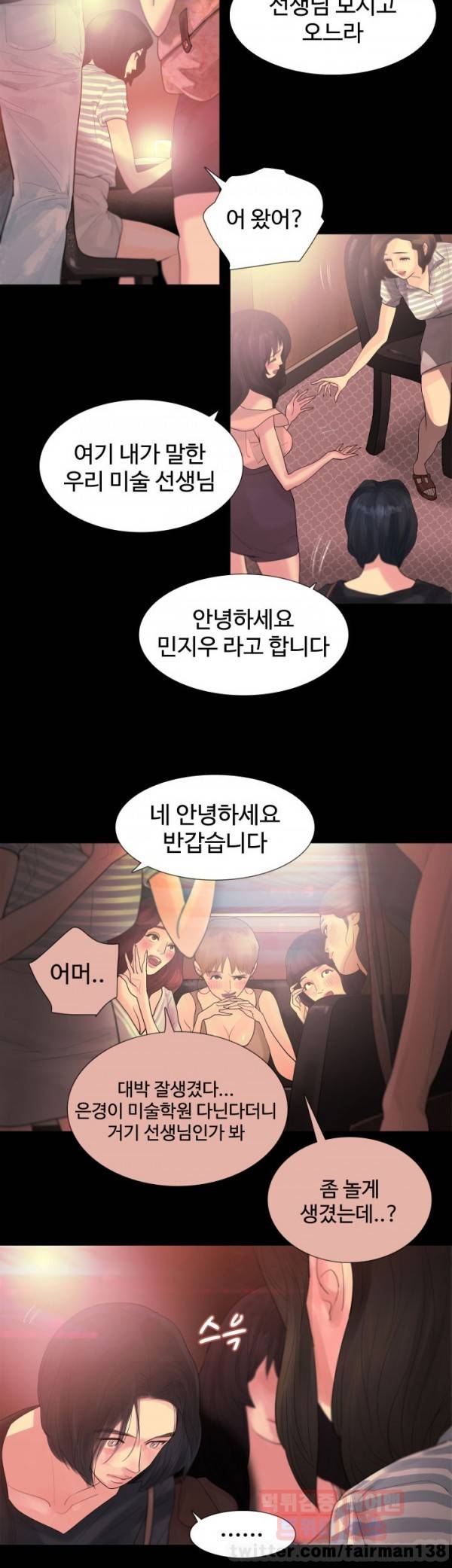 불장난 프롤로그 3