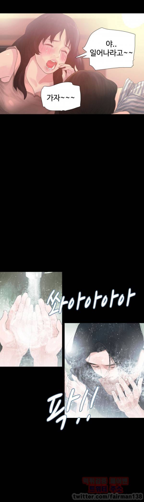 불장난 프롤로그 9