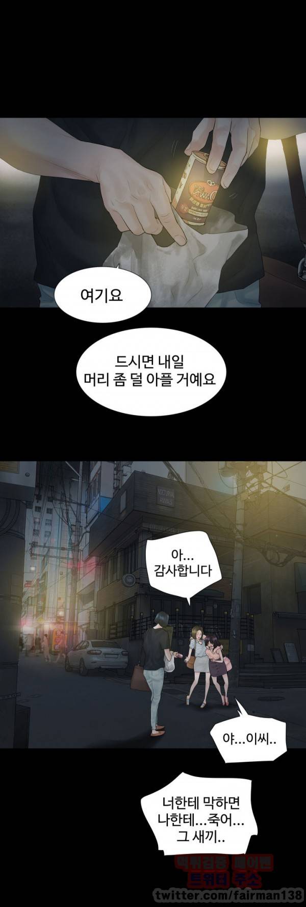불장난 프롤로그 11