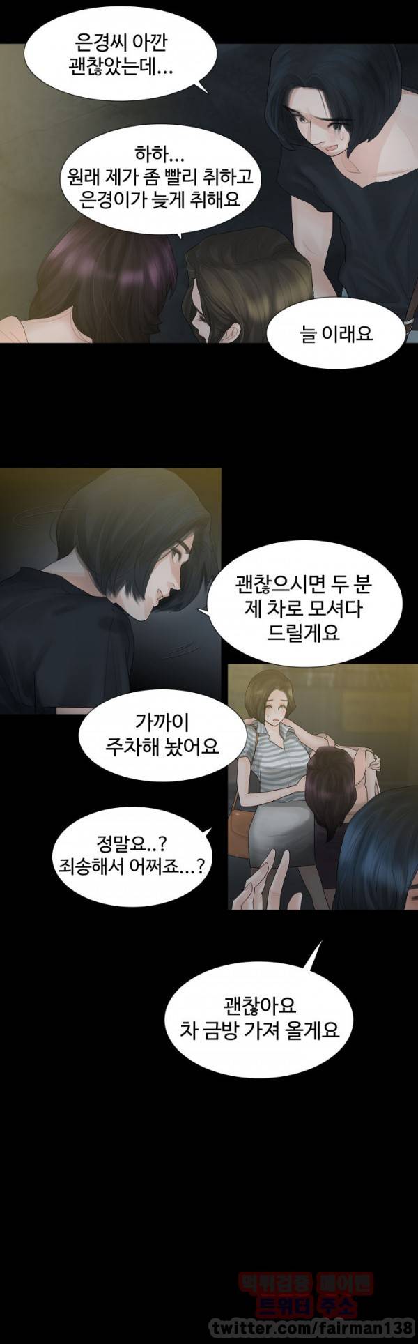 불장난 프롤로그 12