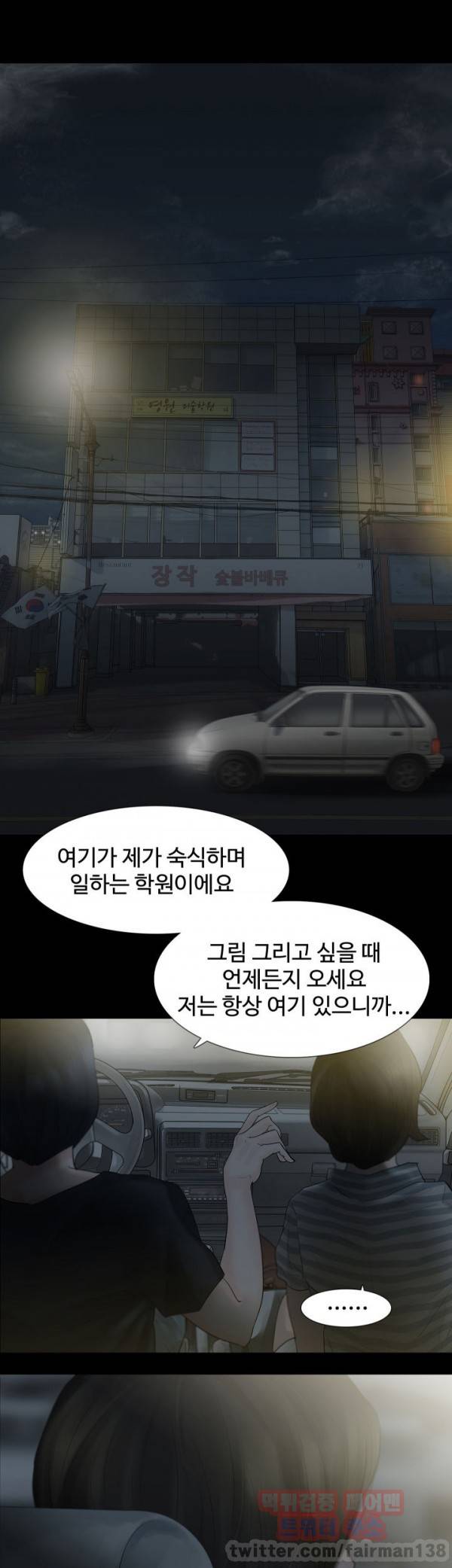불장난 프롤로그 14
