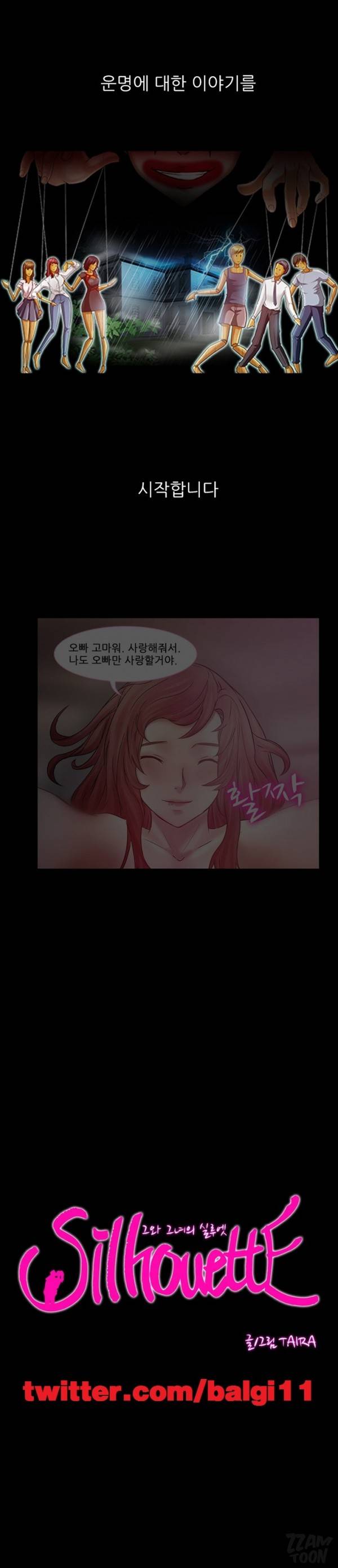 실루엣 프롤로그 2