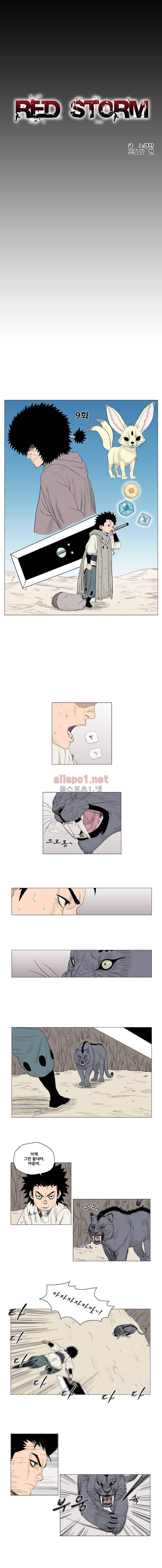 레드스톰 9화 1
