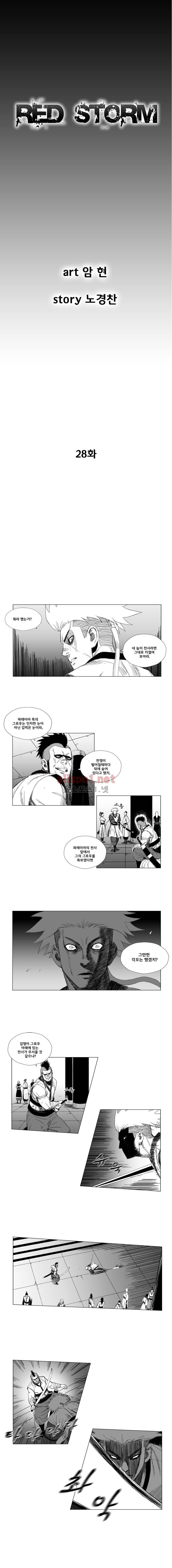 레드스톰 28화 1