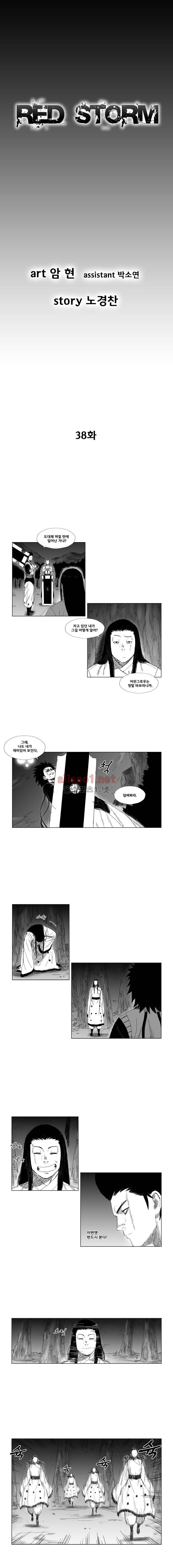 레드스톰 38화 1