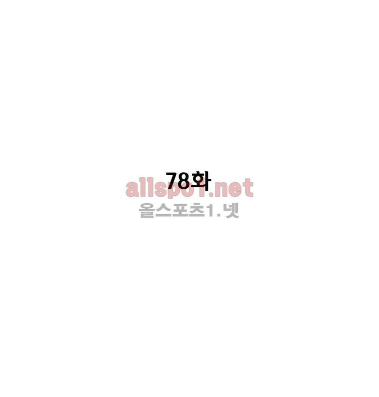 레드스톰 78화 3