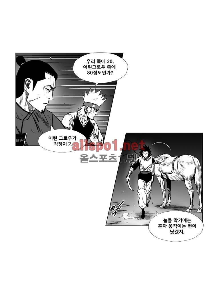 레드스톰 138화 5