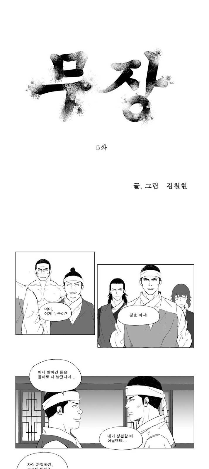 무장 5화 1