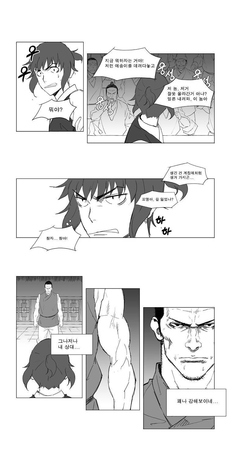 무장 5화 8