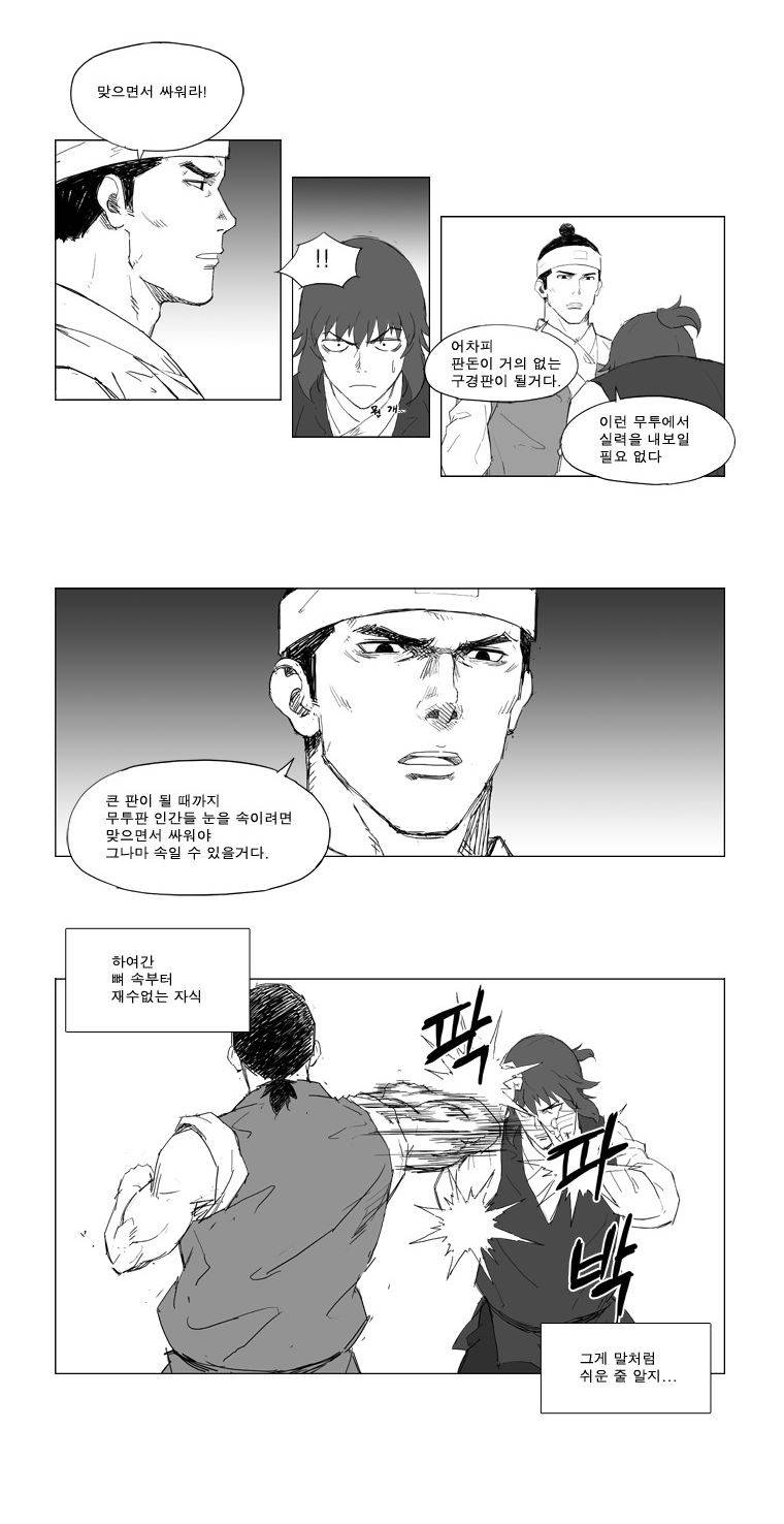 무장 5화 12