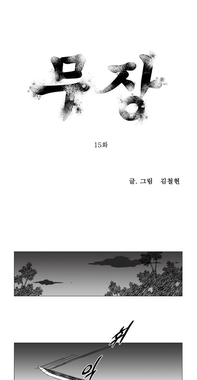 무장 15화 1