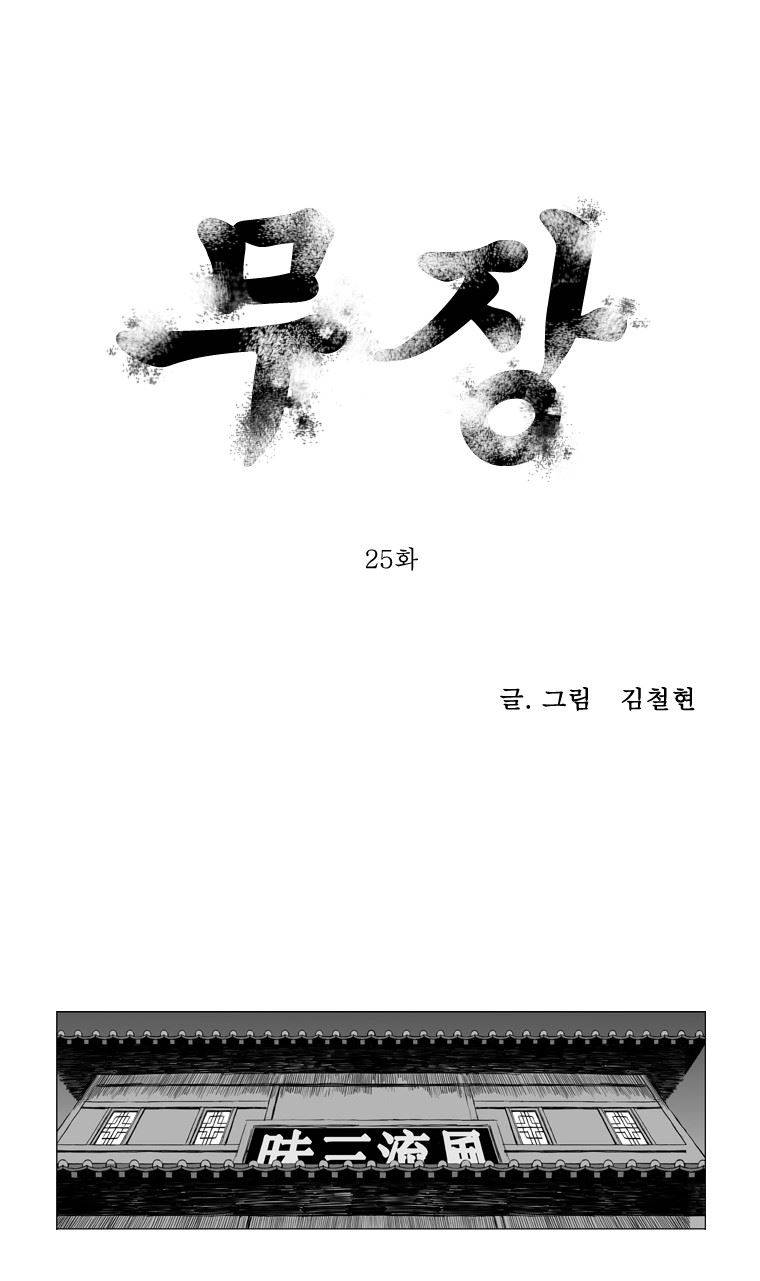 무장 25화 1