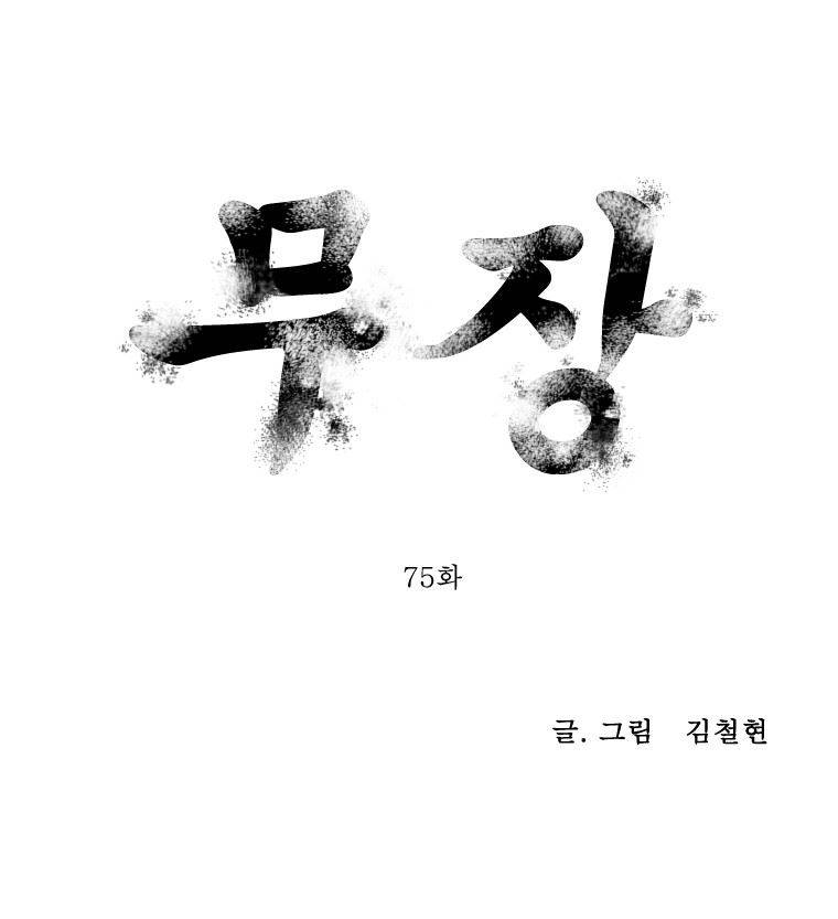 무장 75화 1