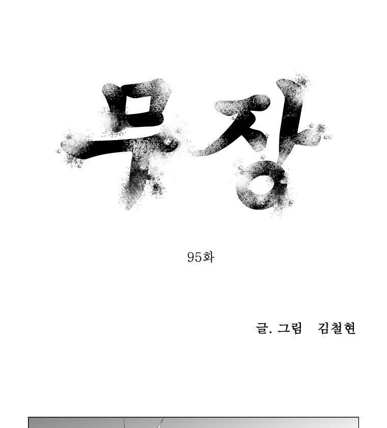 무장 95화 1
