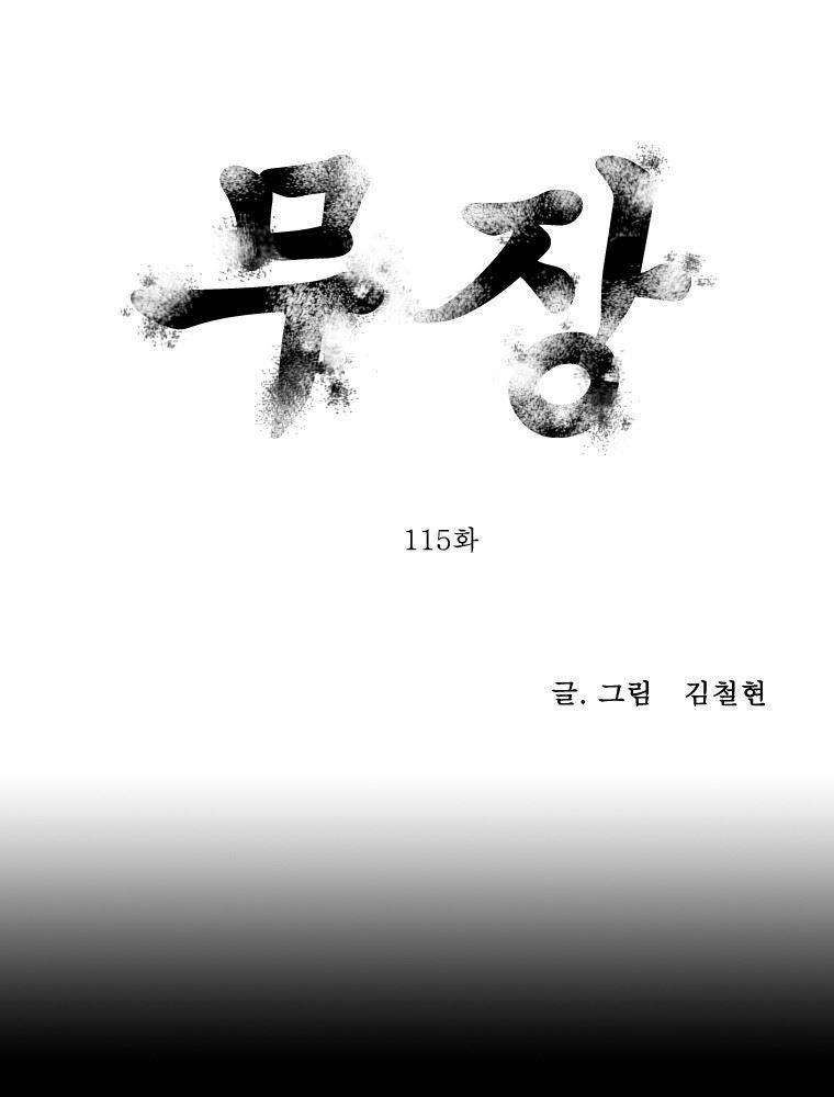 무장 115화 1