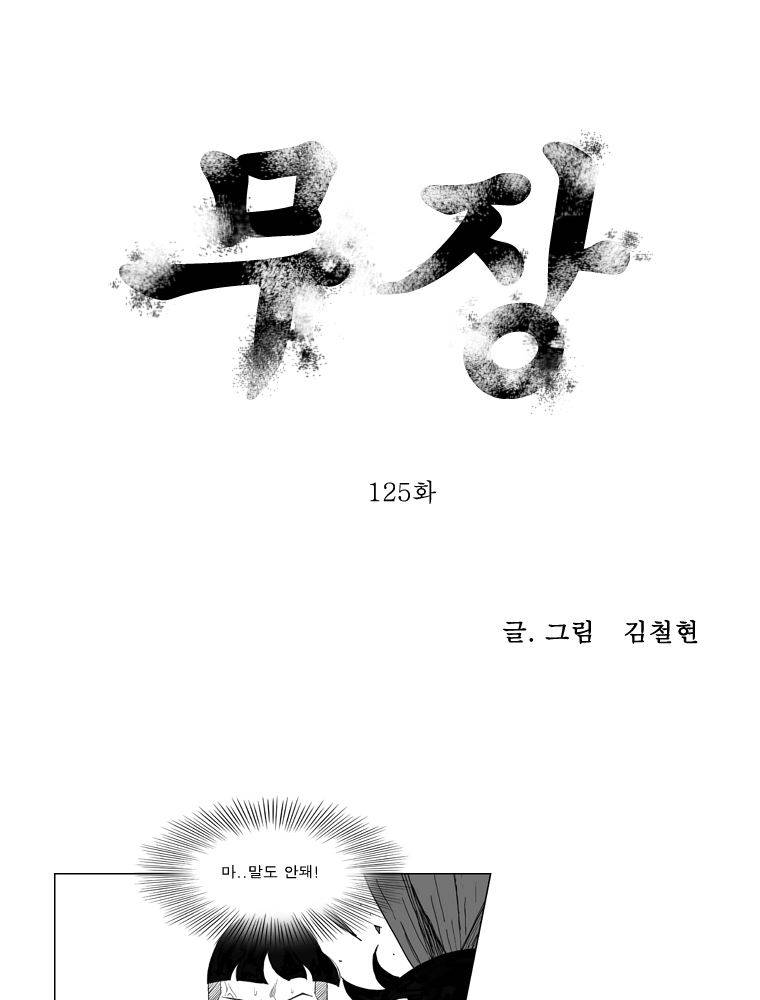 무장 125화 1