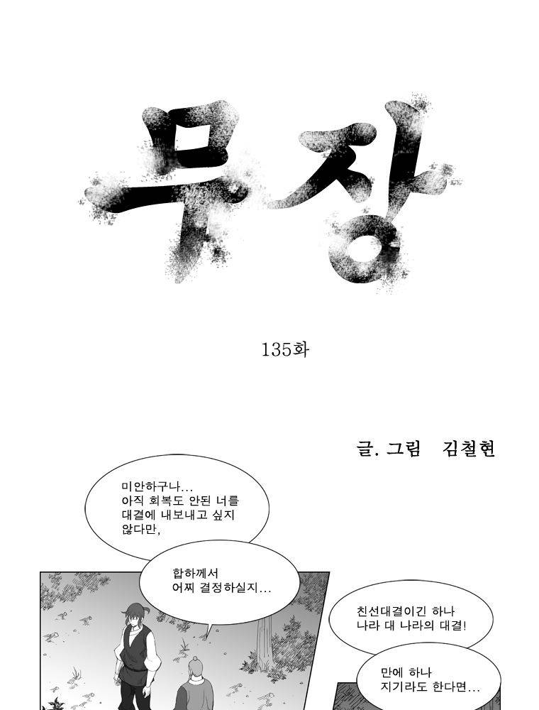 무장 135화 1