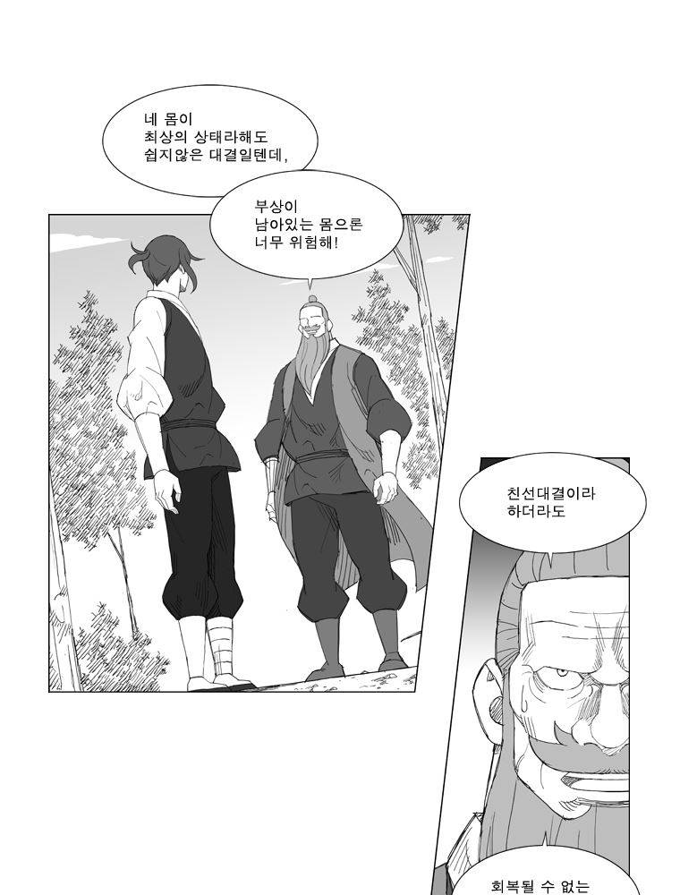 무장 135화 6