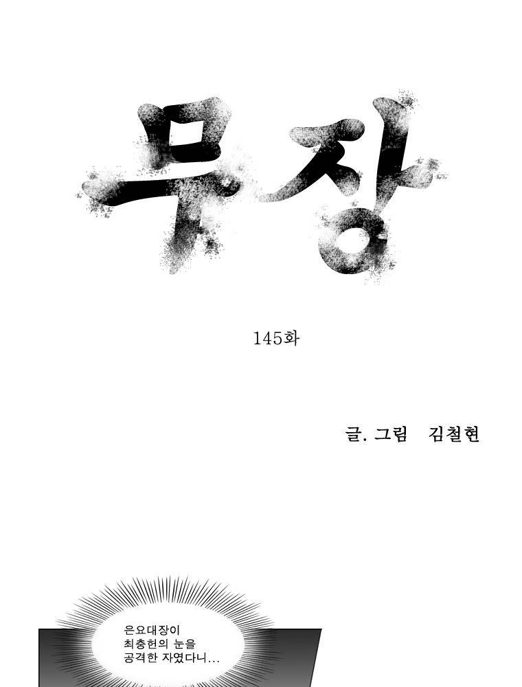 무장 145화 1