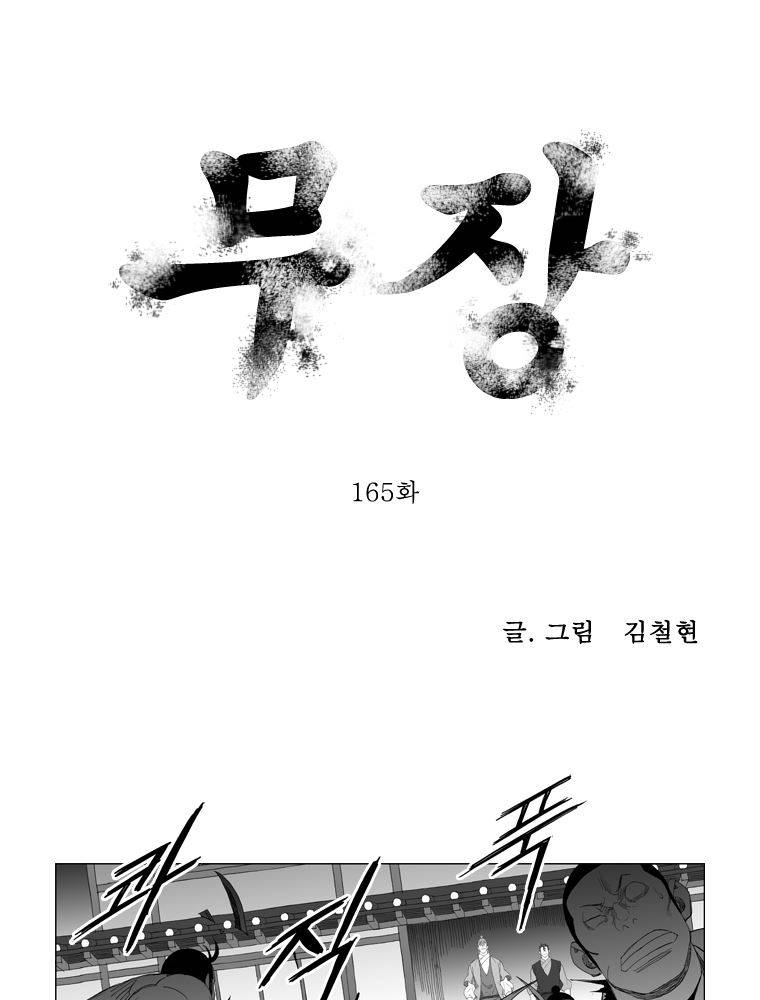 무장 165화 1