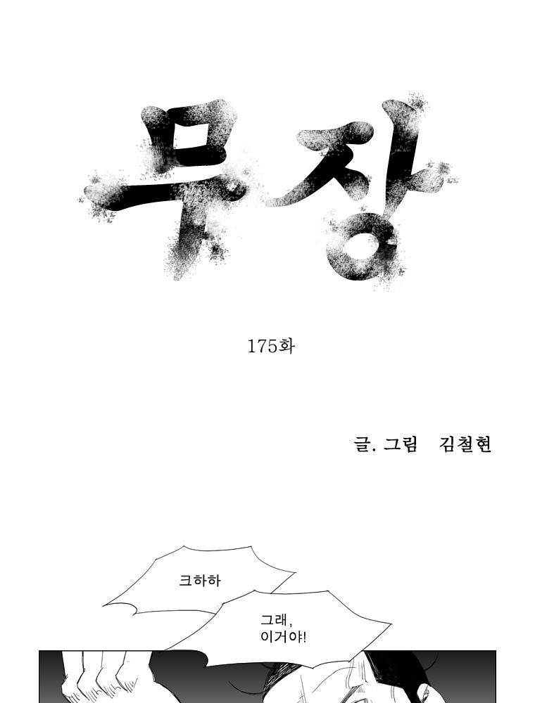 무장 175화 1